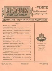 Вісник ООЧСУ. – 1960. – Ч. 10(144)