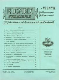 Вісник ООЧСУ. – 1960. – Ч. 11(145)