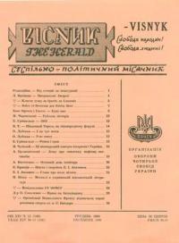 Вісник ООЧСУ. – 1960. – Ч. 12(146)