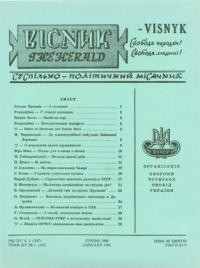 Вісник ООЧСУ. – 1961. – Ч. 01(147)