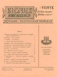 Вісник ООЧСУ. – 1961. – Ч. 02(148)