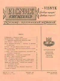 Вісник ООЧСУ. – 1961. – Ч. 04(150)