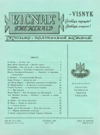 Вісник ООЧСУ. – 1961. – Ч. 05(151)