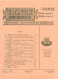 Вісник ООЧСУ. – 1961. – Ч. 06(152)