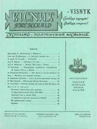 Вісник ООЧСУ. – 1961. – Ч. 07-08(153-154)