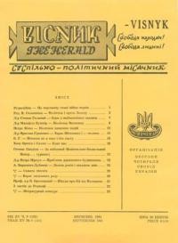 Вісник ООЧСУ. – 1961. – Ч. 09(155)