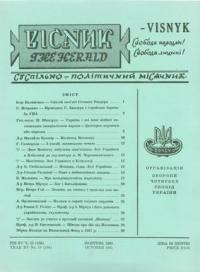 Вісник ООЧСУ. – 1961. – Ч. 10(156)