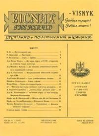 Вісник ООЧСУ. – 1961. – Ч. 11(157)