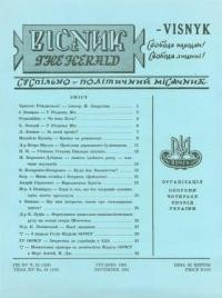 Вісник ООЧСУ. – 1961. – Ч. 12(158)