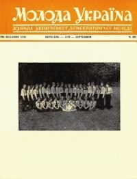 Молода Україна. – 1979. – ч. 281