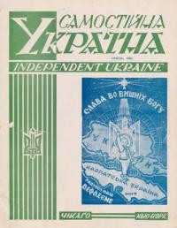 Самостійна Україна. – 1964. – ч. 1(179)