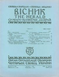 Вісник ООЧСУ. – 1955. – Ч. 02(076)