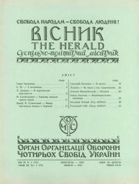 Вісник ООЧСУ. – 1955. – Ч. 03(077)