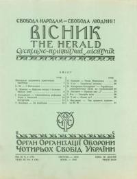 Вісник ООЧСУ. – 1955. – Ч. 04(078)