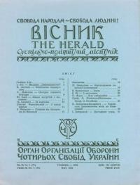 Вісник ООЧСУ. – 1955. – Ч. 05(079)