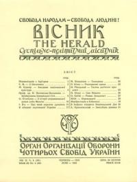 Вісник ООЧСУ. – 1955. – Ч. 06(080)