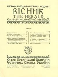 Вісник ООЧСУ. – 1955. – Ч. 07-08(081-082)