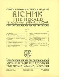 Вісник ООЧСУ. – 1955. – Ч. 09(083)