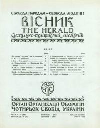 Вісник ООЧСУ. – 1955. – Ч. 10(084)