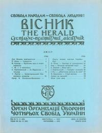 Вісник ООЧСУ. – 1955. – Ч. 11(085)