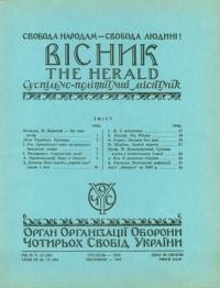 Вісник ООЧСУ. – 1955. – Ч. 12(086)