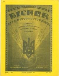 Вісник ООЧСУ. – 1951. – Ч. 02(049)