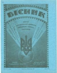 Вісник ООЧСУ. – 1951. – Ч. 03(050)