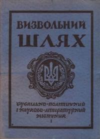 Визвольний шлях. – 1957. – Кн. 01(111)