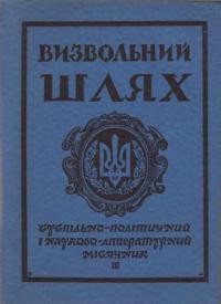 Визвольний шлях. – 1957. – Кн. 03(113)