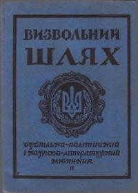 Визвольний шлях. – 1957. – Кн. 04(114)