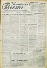 Українські вісті. – 1954. – ч. 97(872)