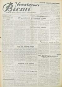 Українські вісті. – 1954. – ч. 98(873)