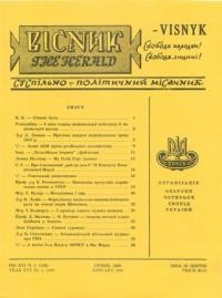 Вісник ООЧСУ. – 1962. – Ч. 01(159)