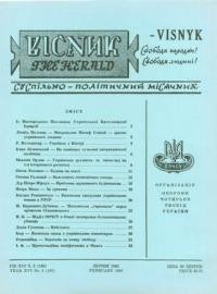 Вісник ООЧСУ. – 1962. – Ч. 02(160)