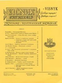 Вісник ООЧСУ. – 1962. – Ч. 03(161)