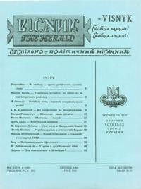 Вісник ООЧСУ. – 1962. – Ч. 04(162)