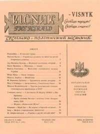 Вісник ООЧСУ. – 1962. – Ч. 05(163)