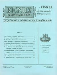 Вісник ООЧСУ. – 1962. – Ч. 06(164)