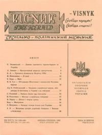 Вісник ООЧСУ. – 1962. – Ч. 07-08(165-166)