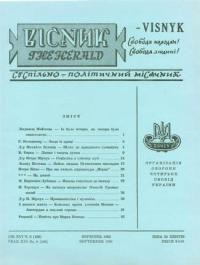 Вісник ООЧСУ. – 1962. – Ч. 08(166)