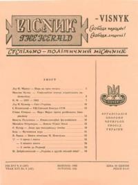 Вісник ООЧСУ. – 1962. – Ч. 09(167)