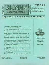 Вісник ООЧСУ. – 1962. – Ч. 10(168)