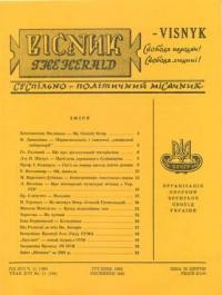 Вісник ООЧСУ. – 1962. – Ч. 11(169)