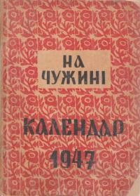 “На чужині” український календар на 1947 рік