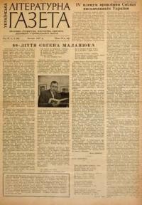 Українська літературна газета. – 1957. – ч. 2(20)