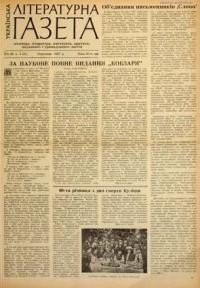 Українська літературна газета. – 1957. – ч. 3(21)