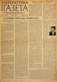 Українська літературна газета. – 1957. – ч. 4(22)