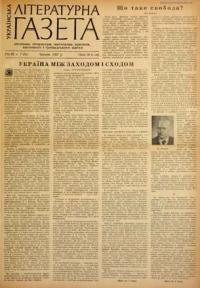 Українська літературна газета. – 1957. – ч. 7(25)