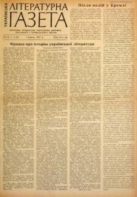 Українська літературна газета. – 1957. – ч. 8(26)