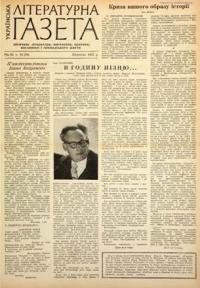 Українська літературна газета. – 1957. – ч. 10(28)